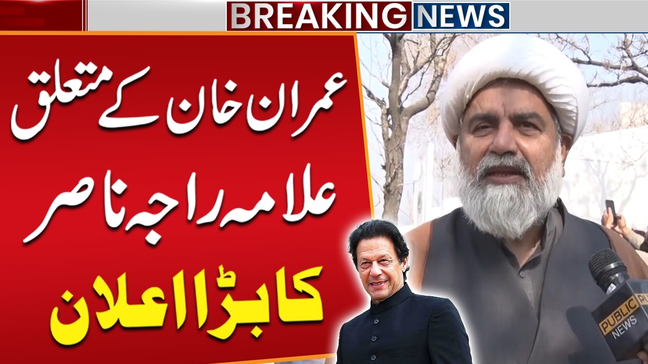 Allama Raja Nasir Abbas Big Announcement about Imran Khan | Breaking News | Public News