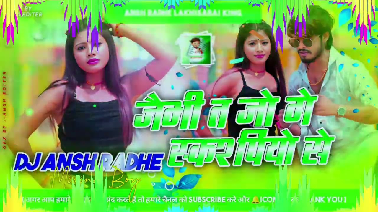 # जैभी त जो गे ‍ #bhojpuri  Ashish Yadav ka song ( Hard toing mix  ) ( ANSH RADHE LAKHISARAI )