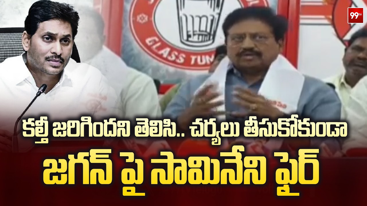 Samineni Udayabhanu Fires on YS Jagan Over Tirumala Laddu Ghee Issue | @99TVTelugu