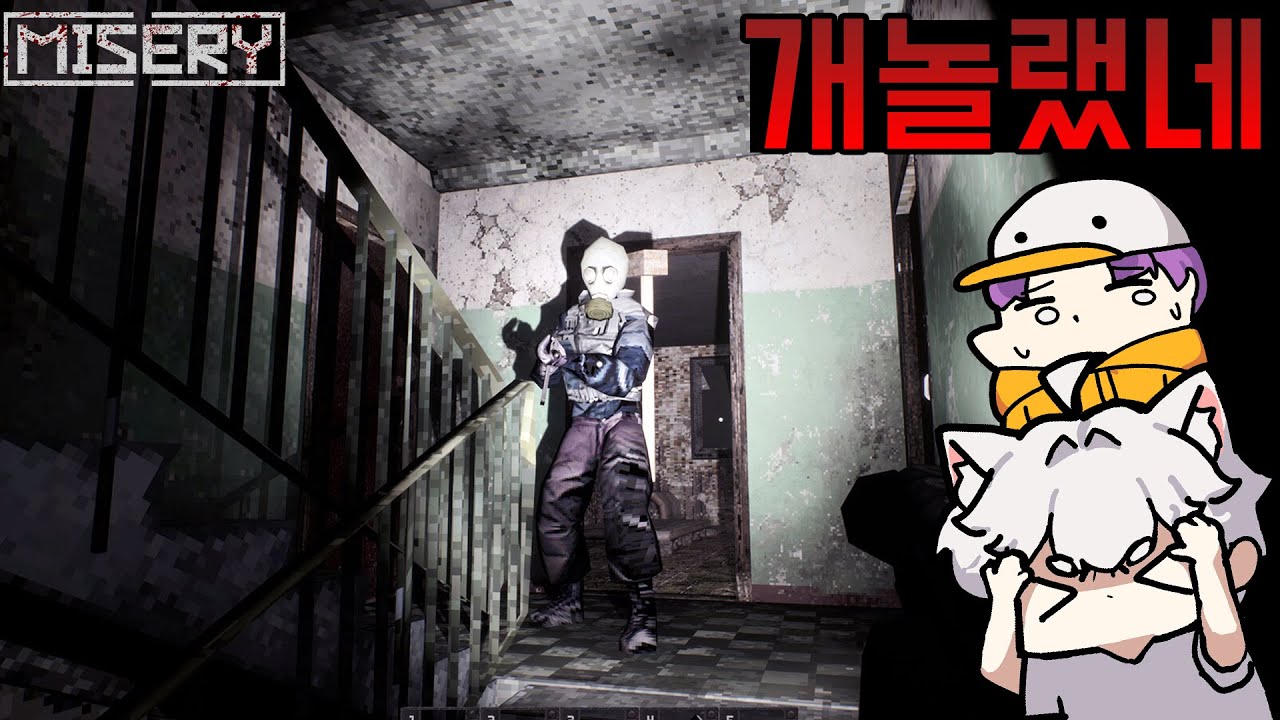[3화] 매일매일 핵폭탄이 터지는곳에서 괴물들에게 살아남기 - 미저리 [Misery]