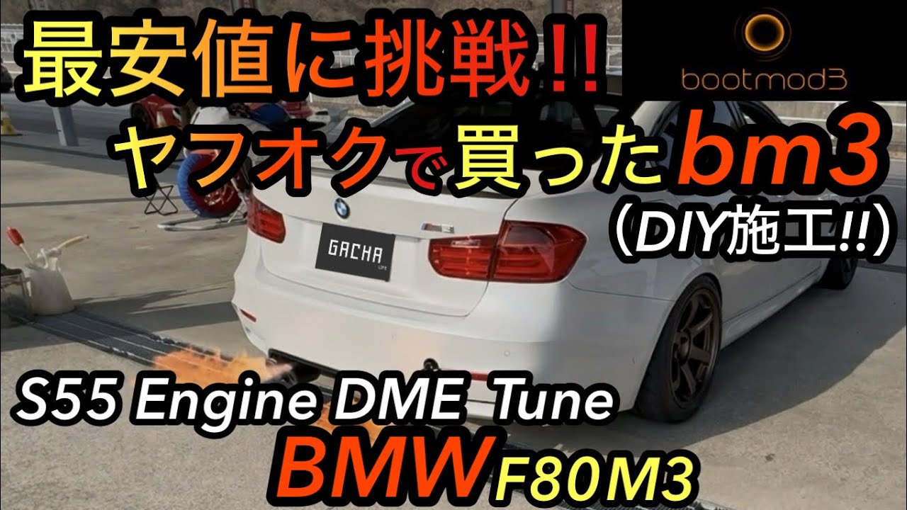 Конкурс на самую низкую цену! Самодельный двигатель BMW F80 F82 F87 S55 для M3 M4 M2 на Yahoo Auc...