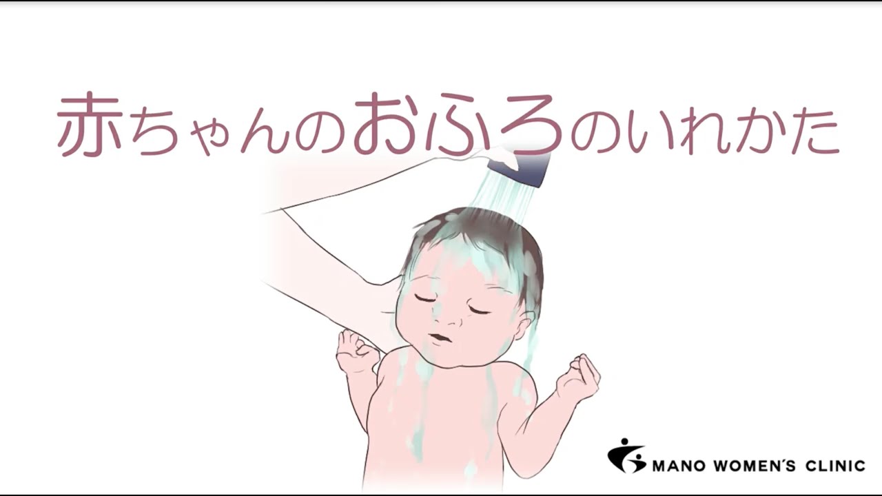 赤ちゃんのおふろのいれかた