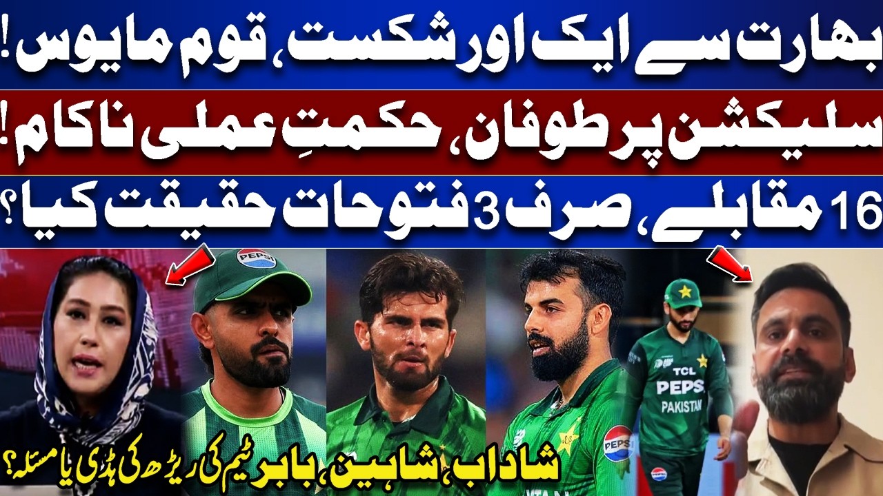 Another defeat to India | The nation is disappointed | Storm on selection | Strategy failed!
