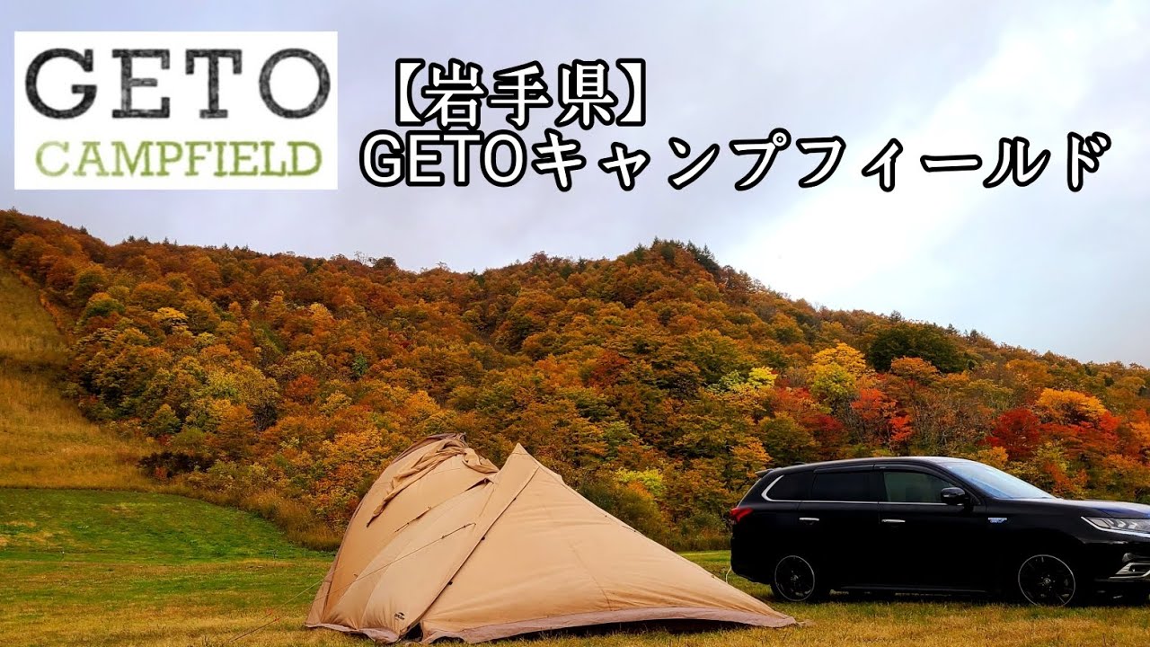 【岩手県】夏油キャンプフィールド
