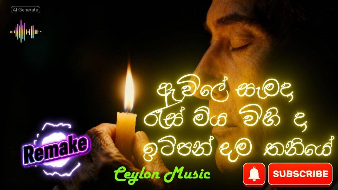 Avile Samada Rashmiya Vihida | ඇවිලේ සමදා රැස්මිය විහිදා | Cover Sinhala 