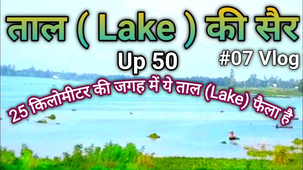 Taal Salona || Azmatgarh History || Azamgarh