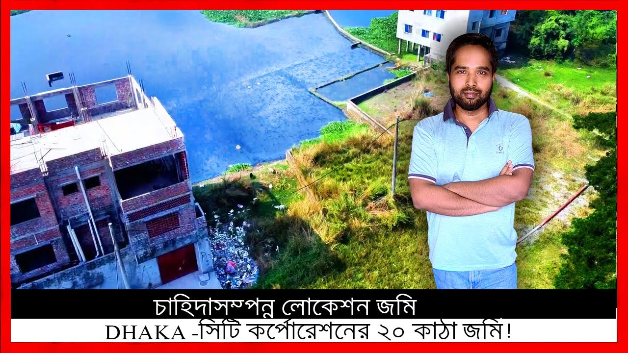 ঢাকায় বিনিয়োগের সেরা সুযোগ- উত্তরখান এলাকায় 20 কাঁঠা জমি—  Property Dot Com