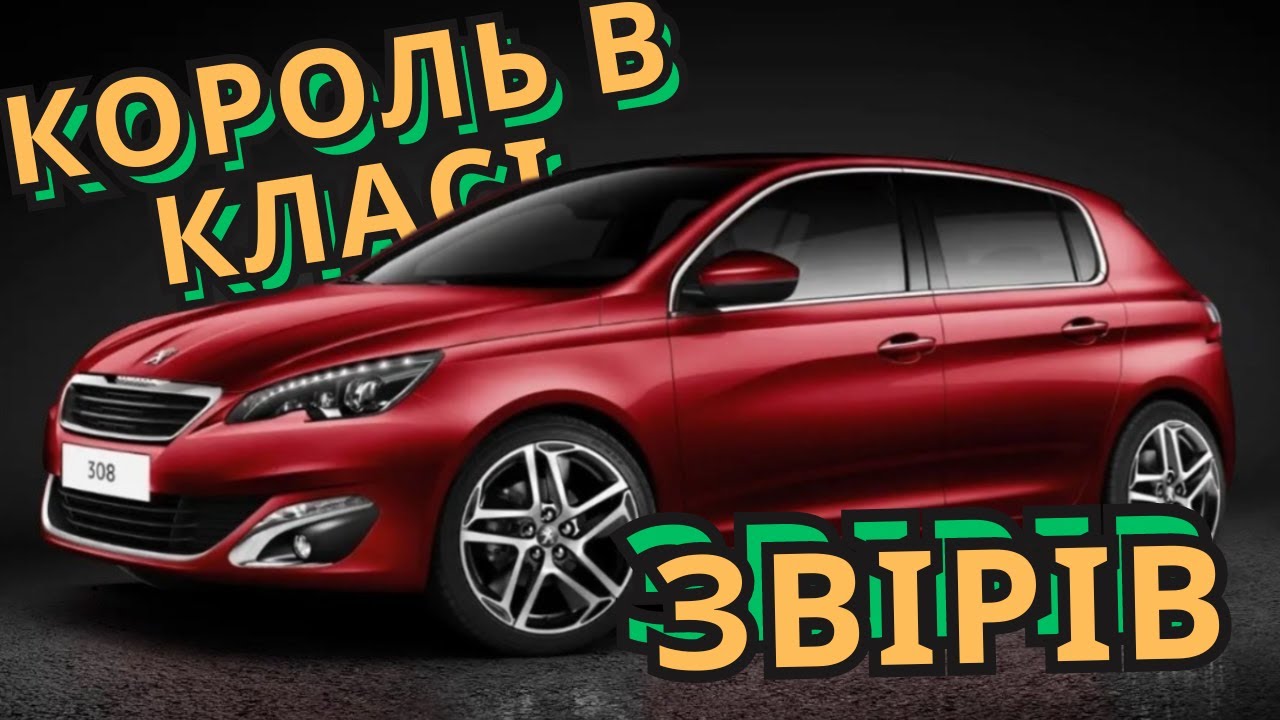 PEUGEOT 308 T9 другого покоління (2013-2021): характеристики, переваги та недоліки!