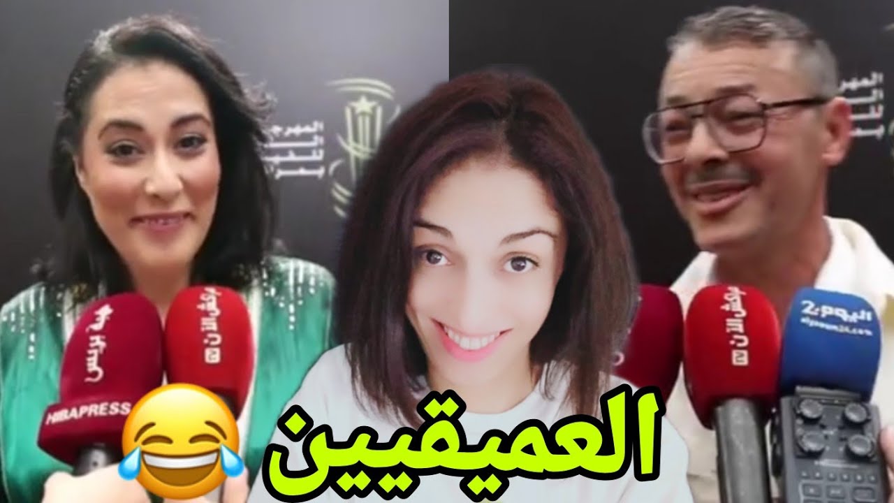 مابين الجفااف العاطفي و التعناب الفنانين المغاربة خرجوا على السيطرة فمهرجان مراكش للفيلم 🤣😂