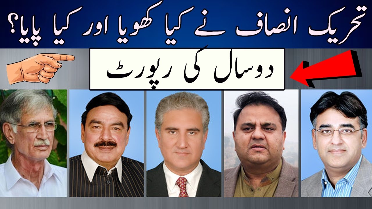 Imran Khan PTI Govt complete 2 years | PTI Government 2 Years Complete Press Conference 18August2020