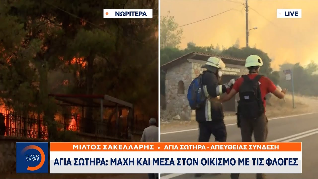 Αγία Σωτήρα: Μάχη και μέσα στον οικισμό με τις φλόγες | Κεντρικό δελτίο ειδήσεων | OPEN TV