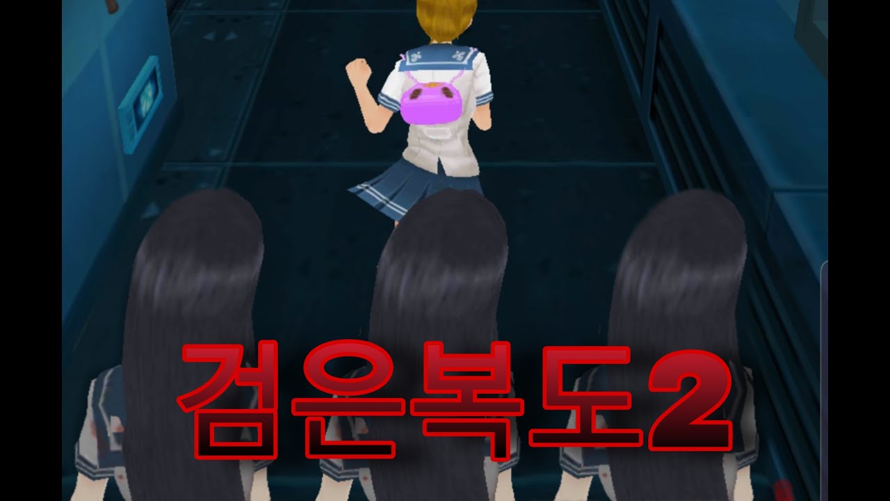 검은복도2 (5,200M)