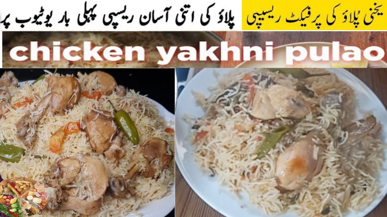 Quick Easy Chicken Pulao Recipe | Chicken Yakhni Pulao Recipe | How To Make Chicken Yakhni Pulao