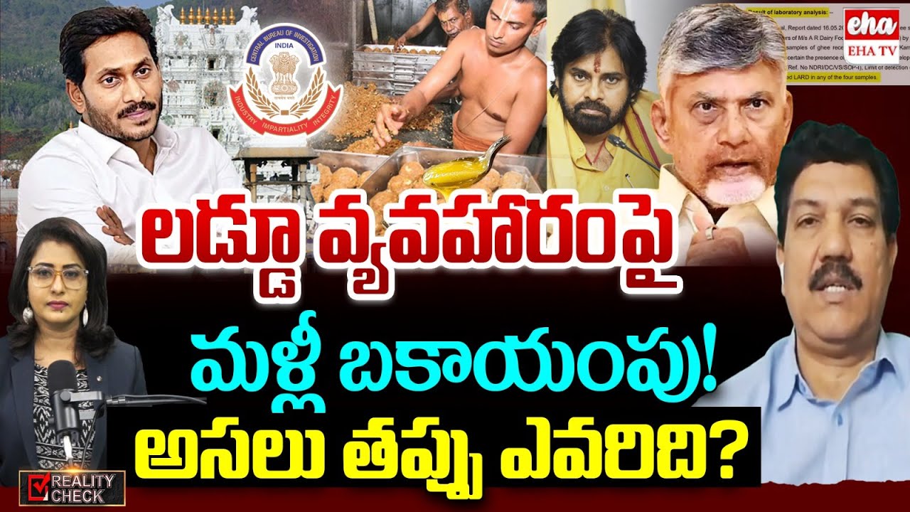 Analyst Turaga Sriram About Thirumala Laddu Ghee Controversy | Chandrababu | Pawan Kalyan | EHA TV