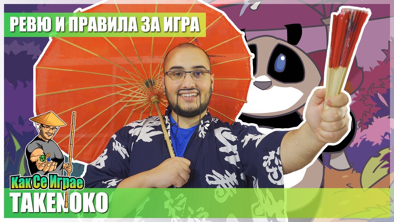 Как се играе:  Takenoko (Ревю и Геймплей)