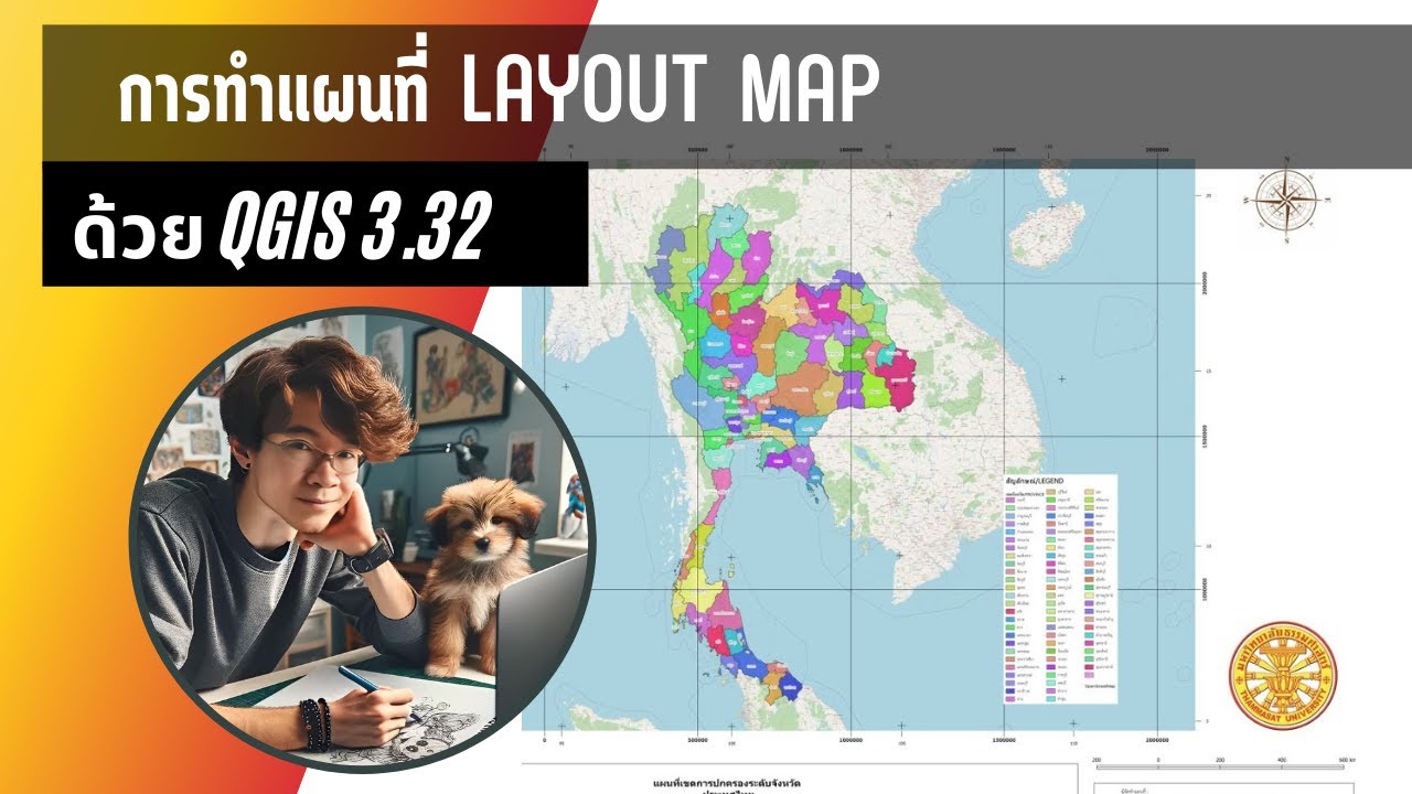 QGIS 3.32 จัดทำแผนที่ LAYOUT MAP