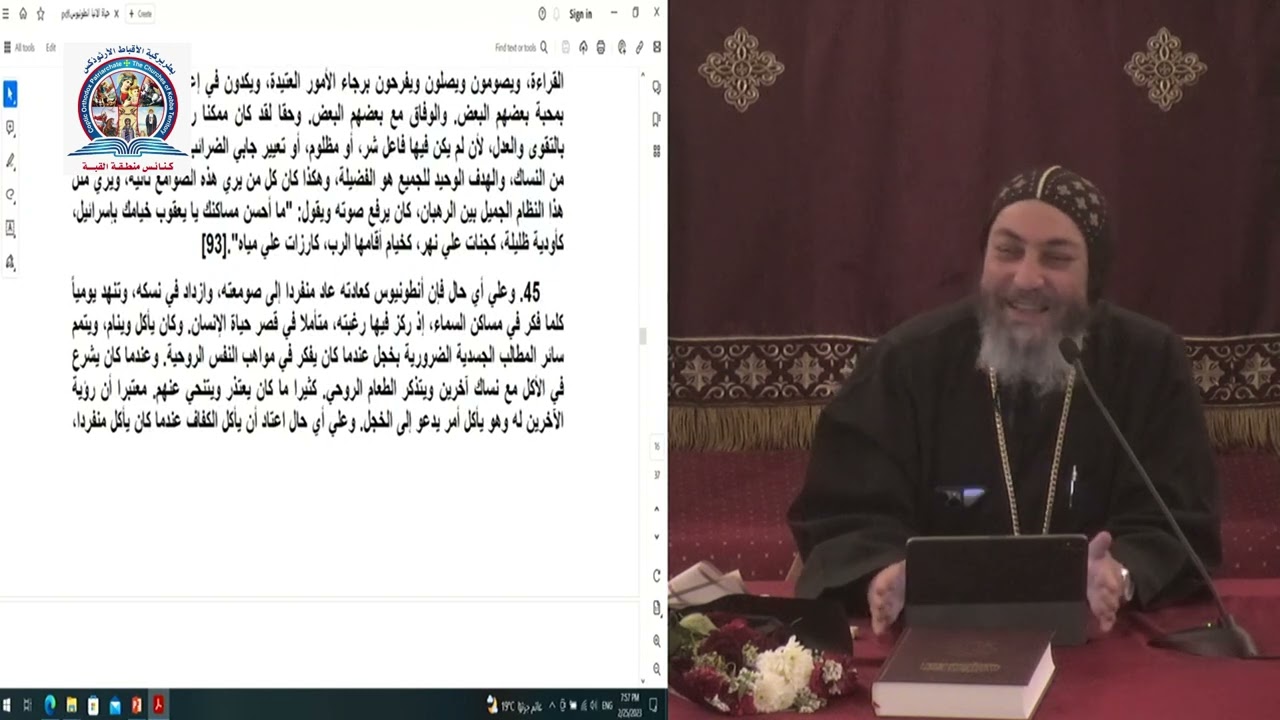 محاضرة الأنبا إنيانوس - أسقف إيبارشية بنى مزار و البهنسا- دراسة آبائيه حول كتاب حياة الأنبا أنطونيوس