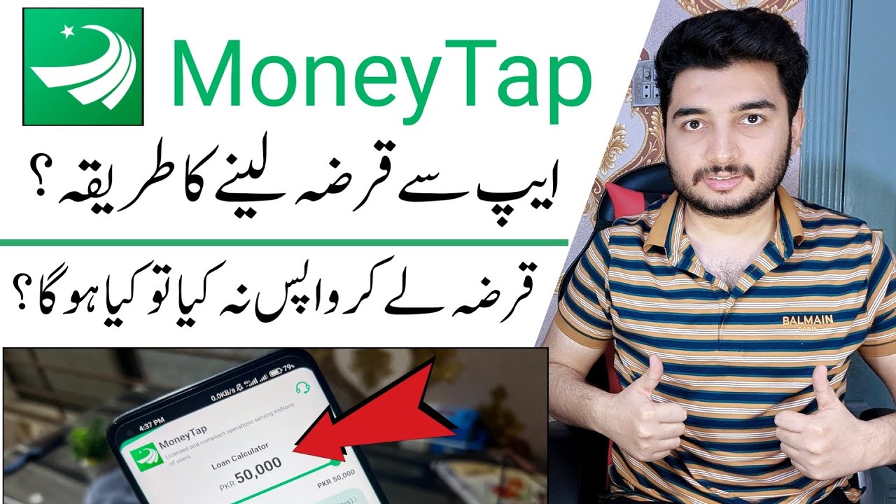 MoneyTap Loan App Pakistan &ndash; MoneyTap Se Loan Kaise Lete Hai? | MoneyTap Loan App Review