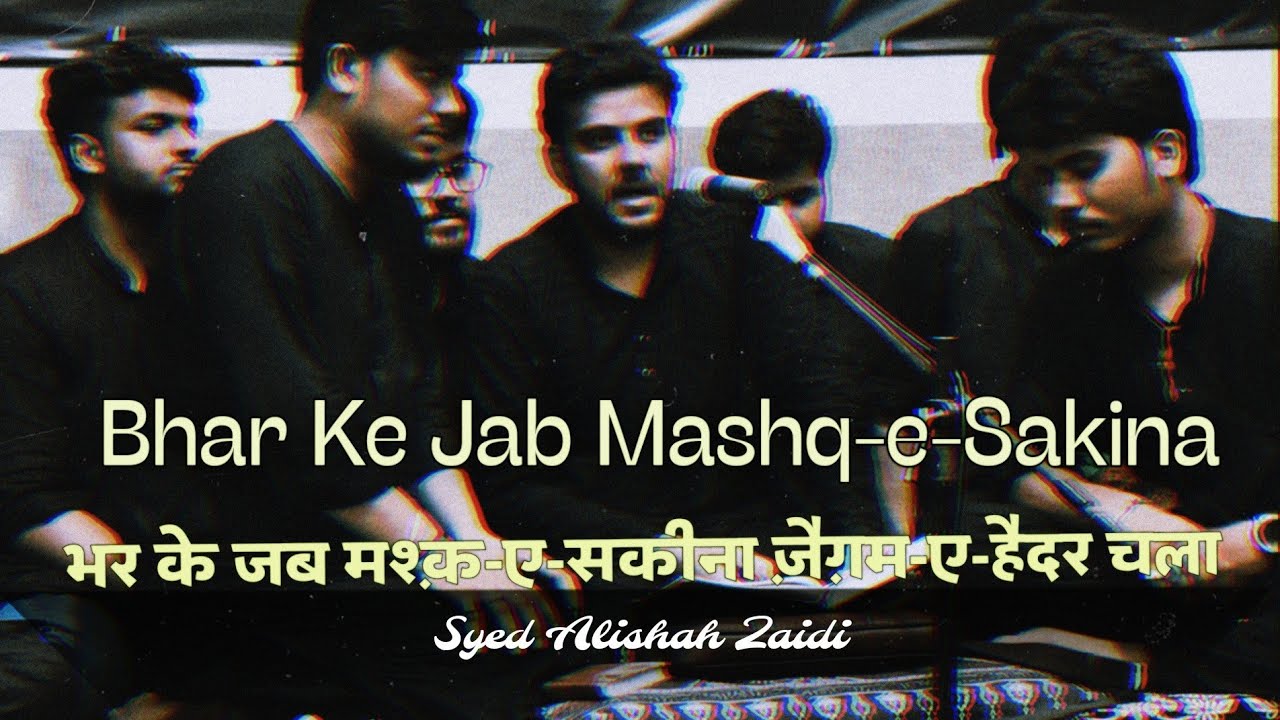 Bhar Ke Jab Mashq-e-Sakina Zaigham-e-Haider Chala - Marsiya 2024 - Alishah Zaidi