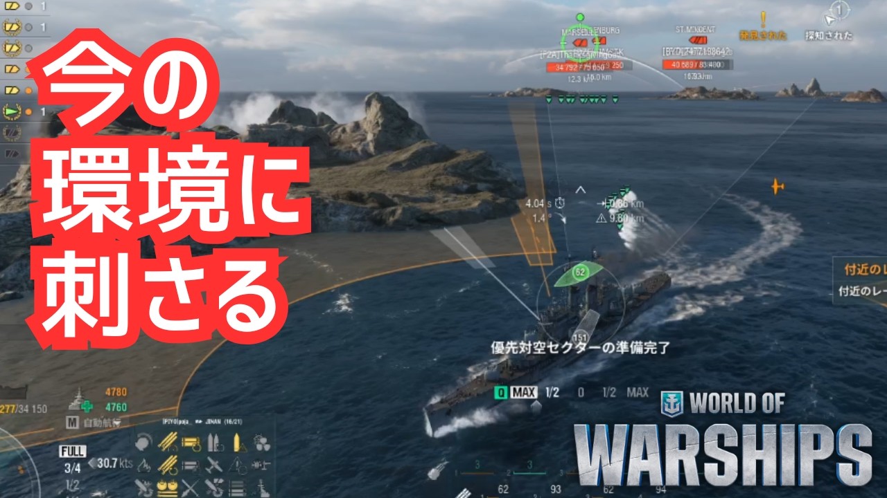 【WoWS】待って刺す雷巡ジナン。視界を取って与ダメ11万（ジナン 解説）