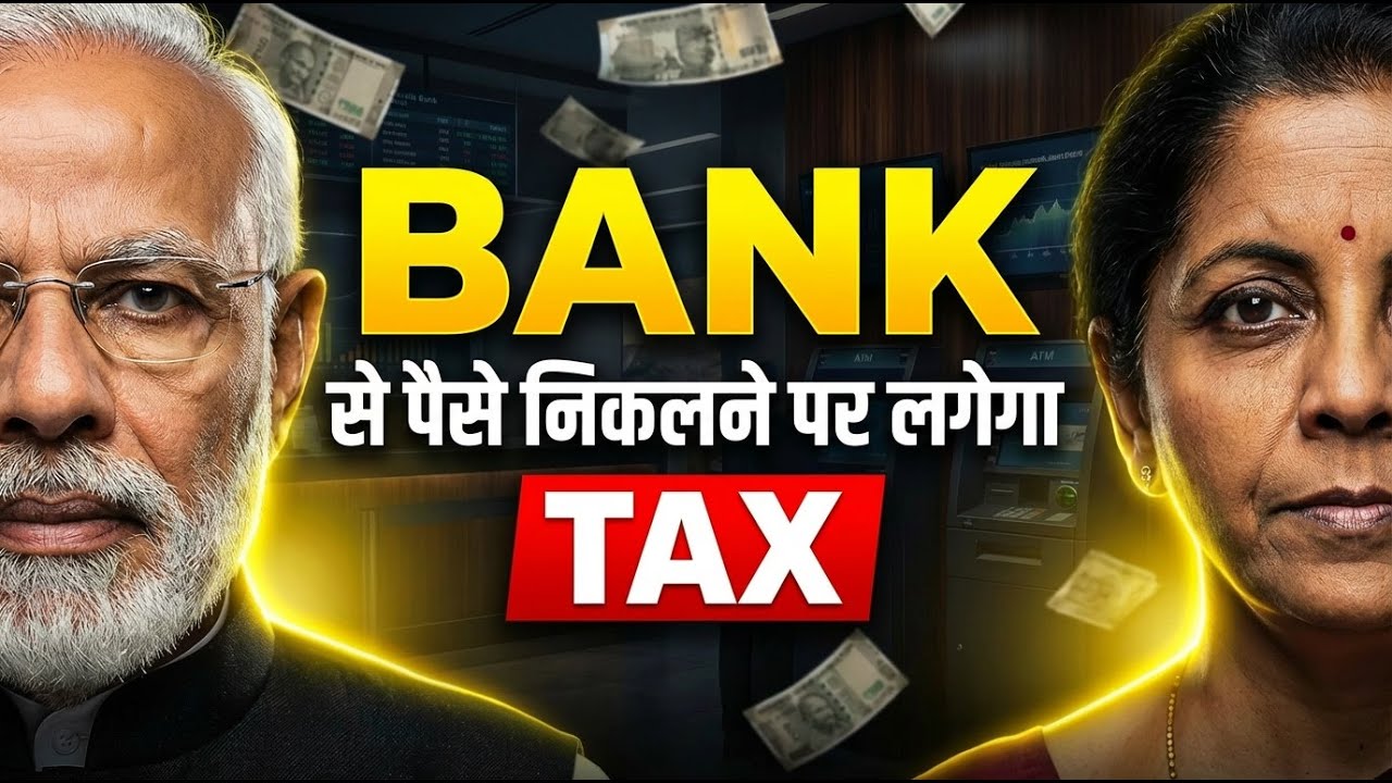 Bank से पैसे निकलने पर लगेगा Tax | Know TDS, Limits & Penalty | Income Tax Rules