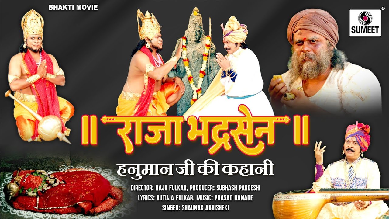 Raja Bhadrasen - Hanuman Ji Ki Kahani | Bhakti Movie | Hindi Devotional Movies | Bhakti Film