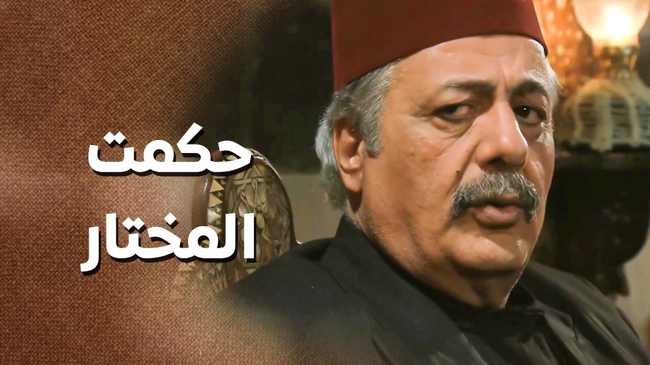 العكيد كشف الملعوب ... في حدا عم يرمي الفتنة وبده يعلق الحارتين ببعض 😨 ـ زمن البرغوت