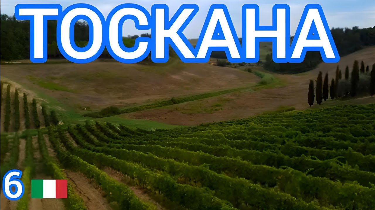 6🇮🇹 Тоскана - город Винчи! #италия