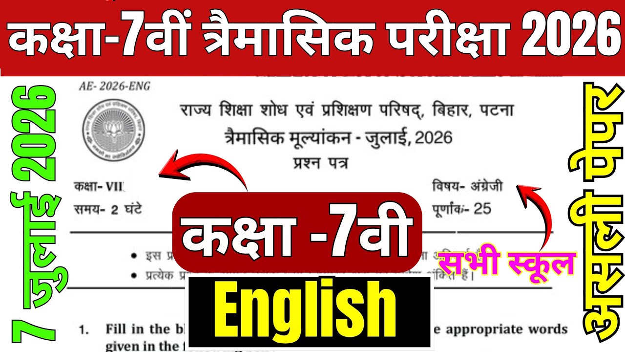 July 7 Class 7th English Quarterly Exam 2026 || Class 7 English Quarterly Exam Original Paper