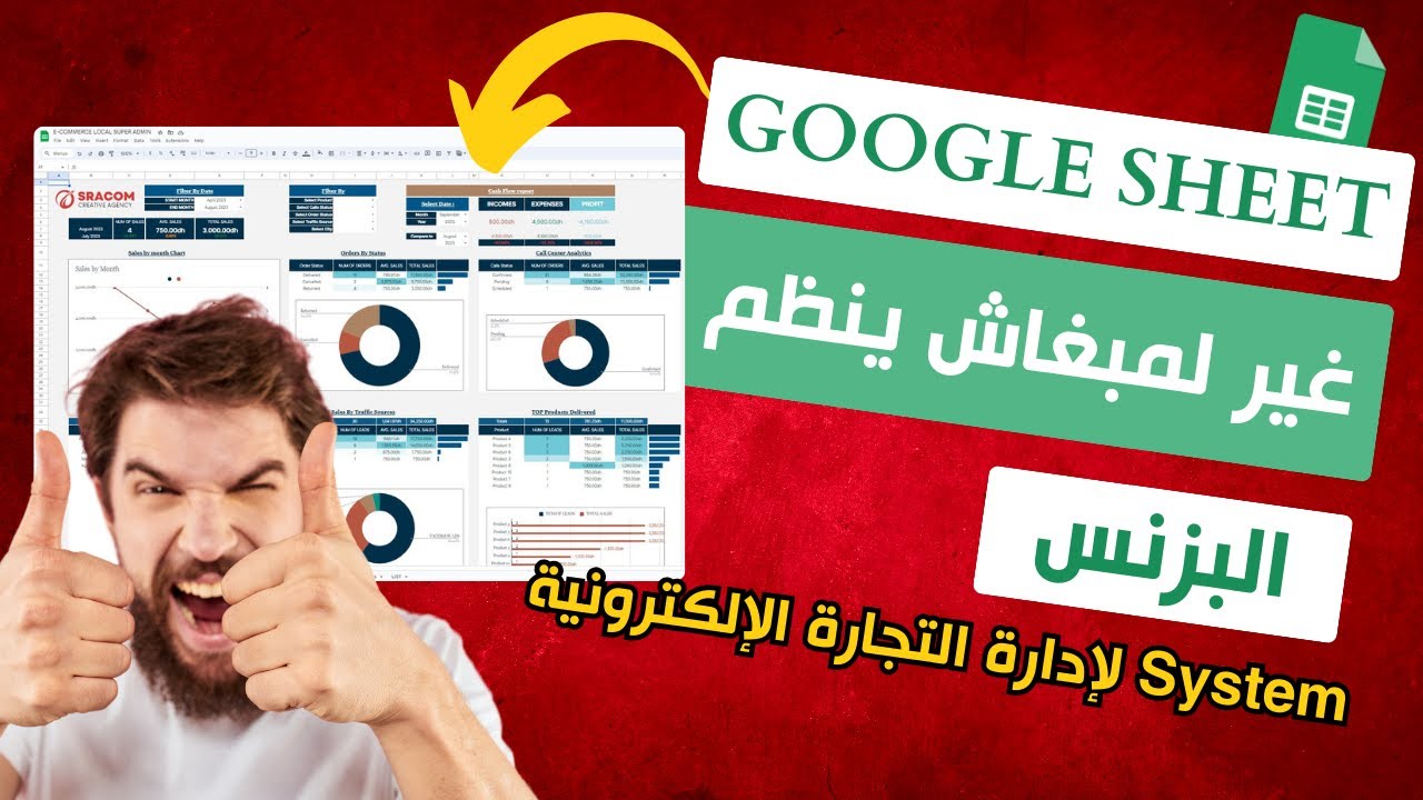 سيستم كامل لإدارة التجارة الإلكترونية الدفع عند الاستلام ! GOOGLE SHEET ECOMMERCE