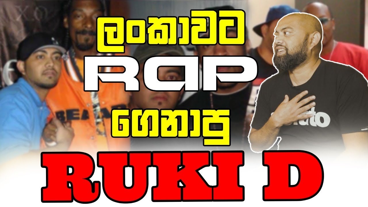 ලංකාවට Rap ⁣Music ගෙනාපු Ruki D