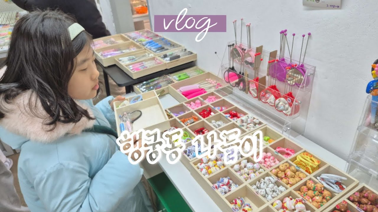 VLOG)260207 행궁동에서 볼꾸, 거꾸