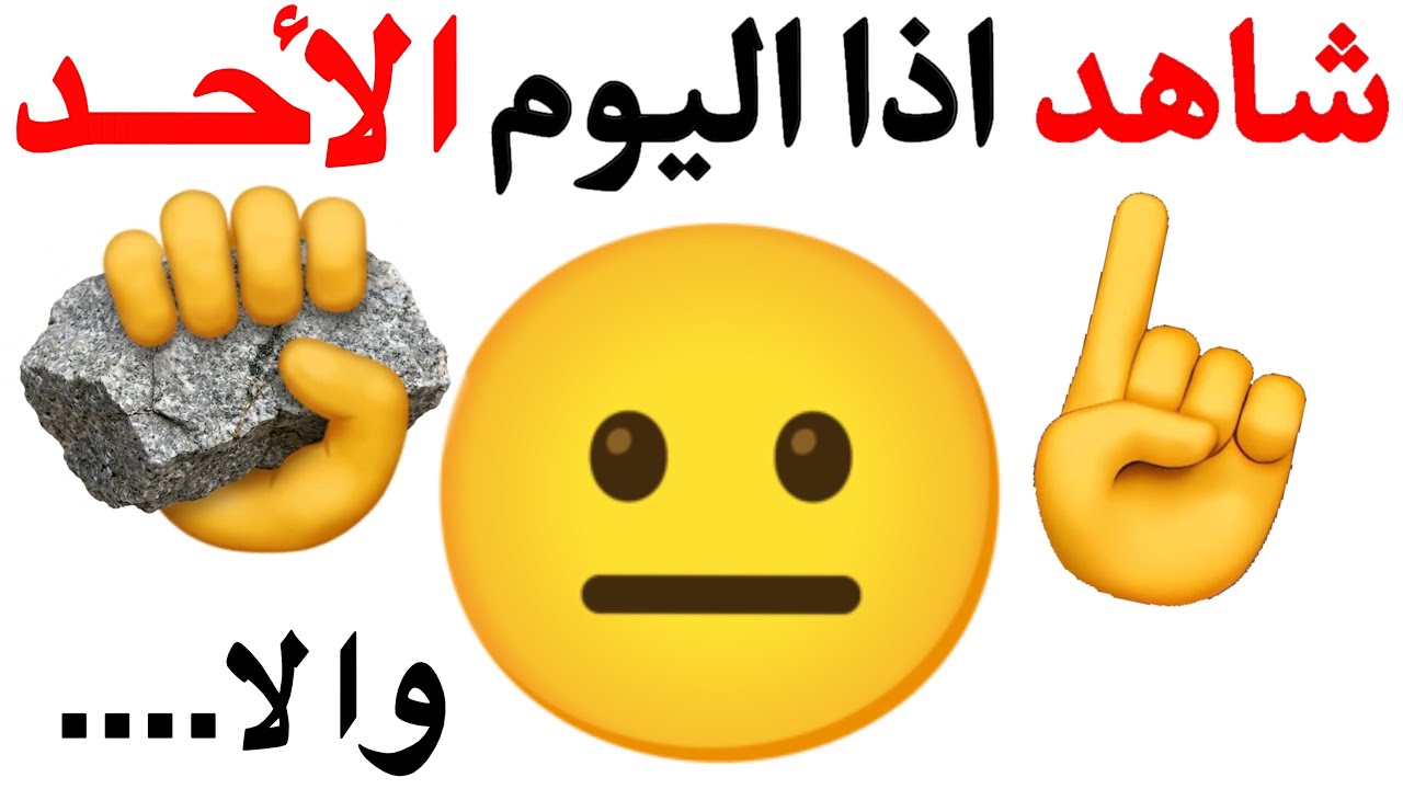 شاهد الفيديو اذا اليوم الاربعاء والا……..⚠️😡