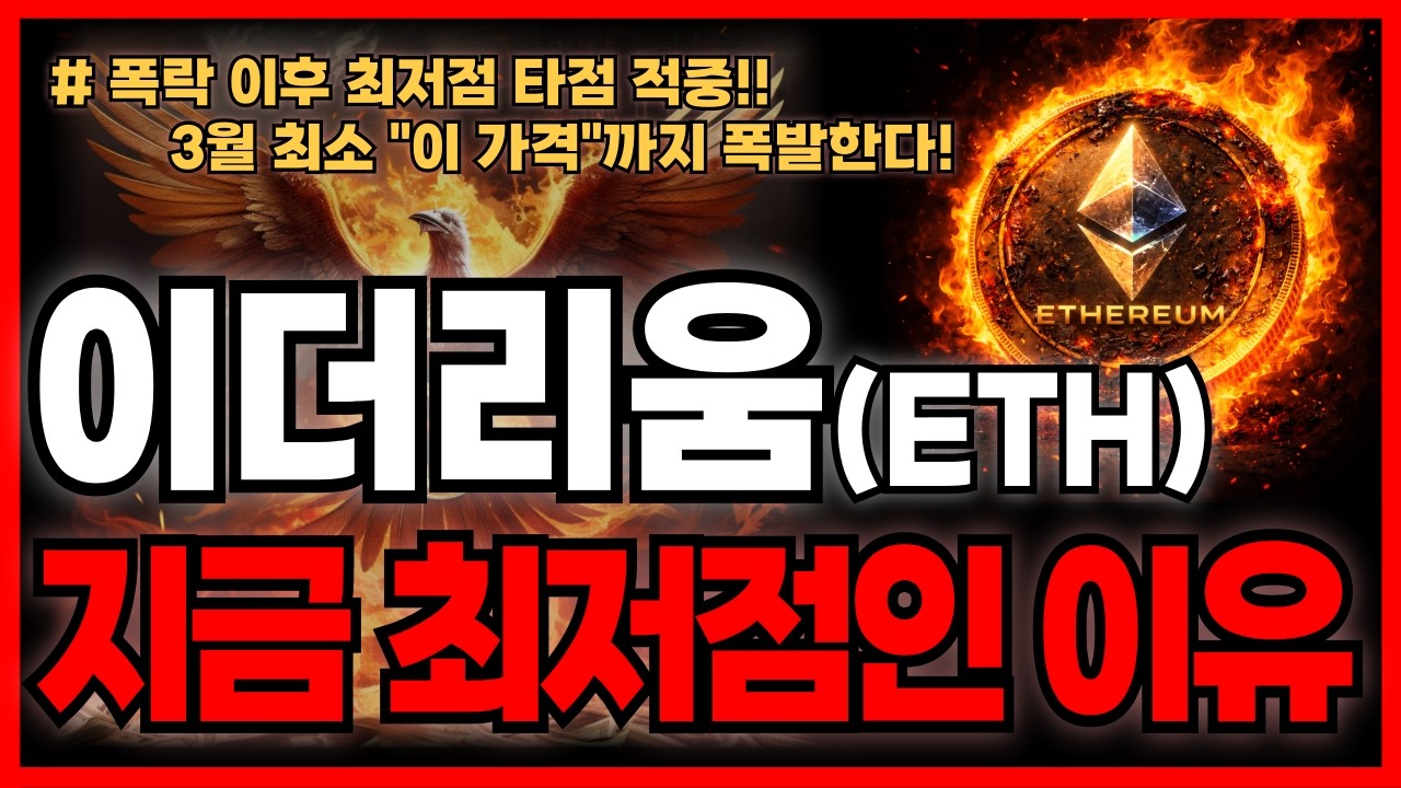 이더리움 (ETH)🚀