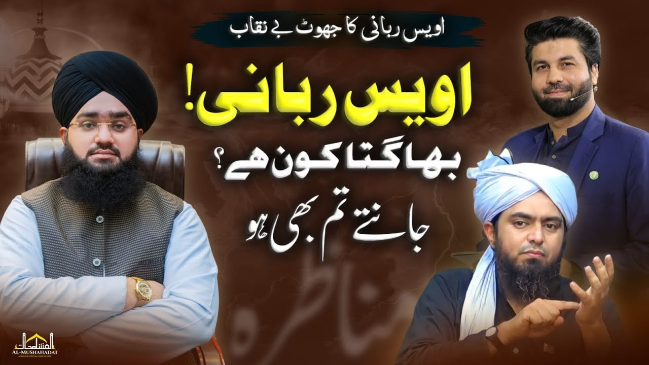 Owais Rabbani !!! Munazry Sy Bhaga kon? Jante tum bhi ho | Engr. Ali Mirza | Mufti Mushahid Hussain