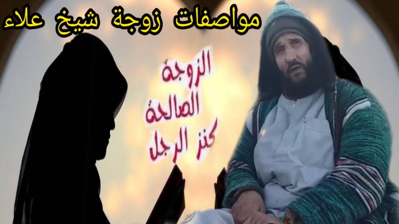 شاهد مواصفات الزوجة التي يبحث عنها الرجل الفصيح علاء الدين حبيب المساكين... وهو يعتز بالفقر
