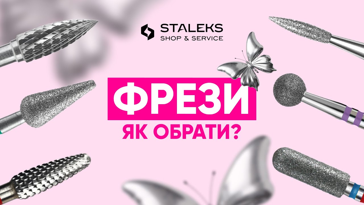 Фрези для зняття гель лаку: як обрати? Розбір на прикладі Staleks Pro, Nisima, Formula Profi