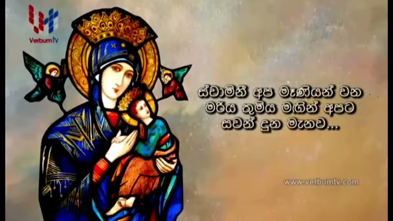 සධාසරණ නුවානය Sadasarana novina Novina for Mother of Perpetual Help