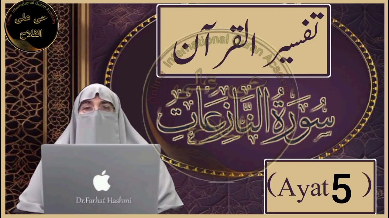 Surah An Naaziaat #ayat 5#drfarhathashmibayyans