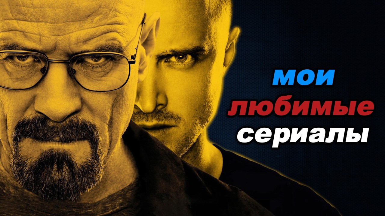 14 ЗАРУБЕЖНЫХ СЕРИАЛОВ, которые должен посмотреть каждый