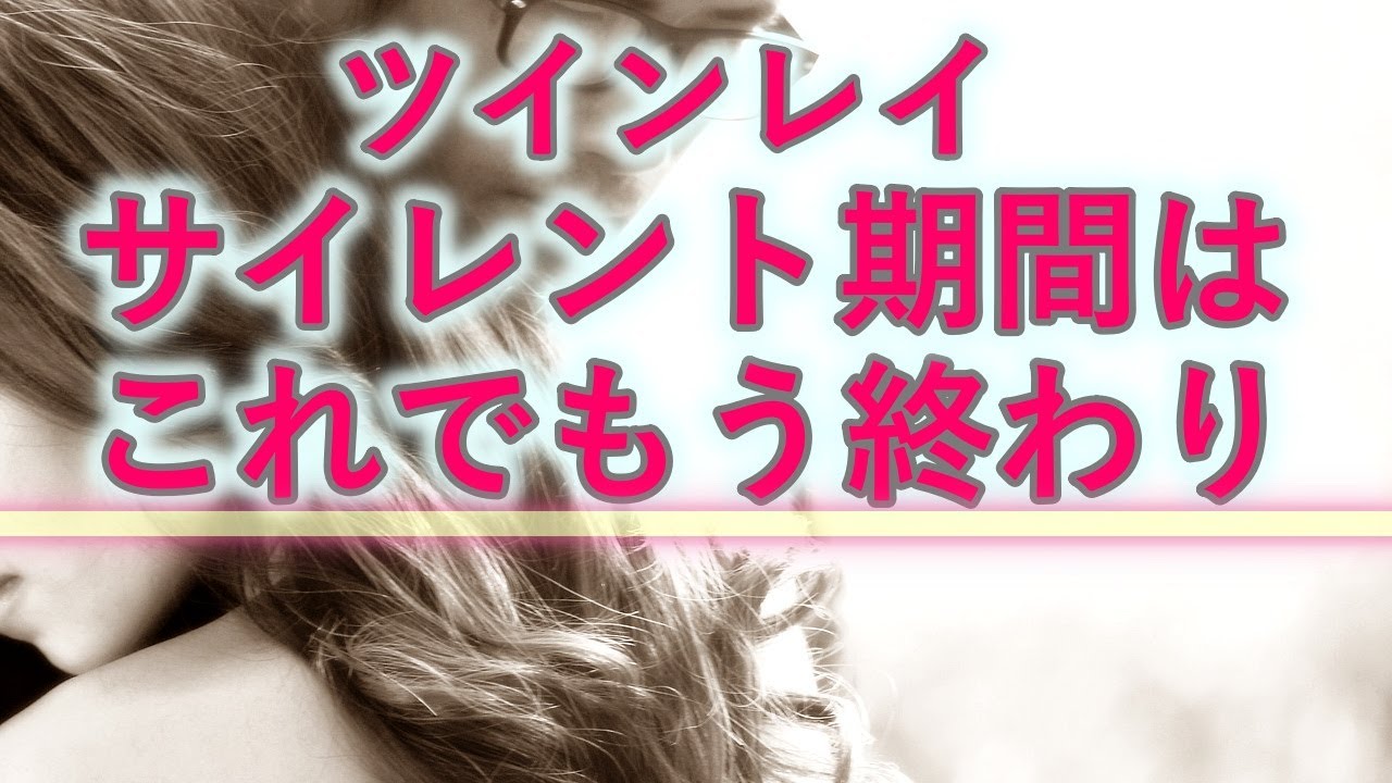 【ツインレイ】サイレント期間を終了するための７つの条件！再会までにあなたがクリアすべきこと