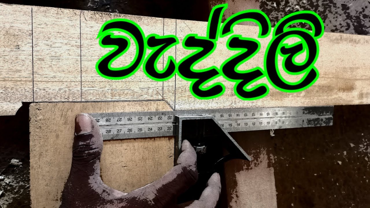Joints - වැද්දිලි
