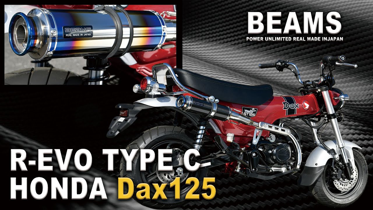 DAX125 マフラーサウンド【BEAMS】R-EVO TYPE C  JMCA/政府認証マフラー