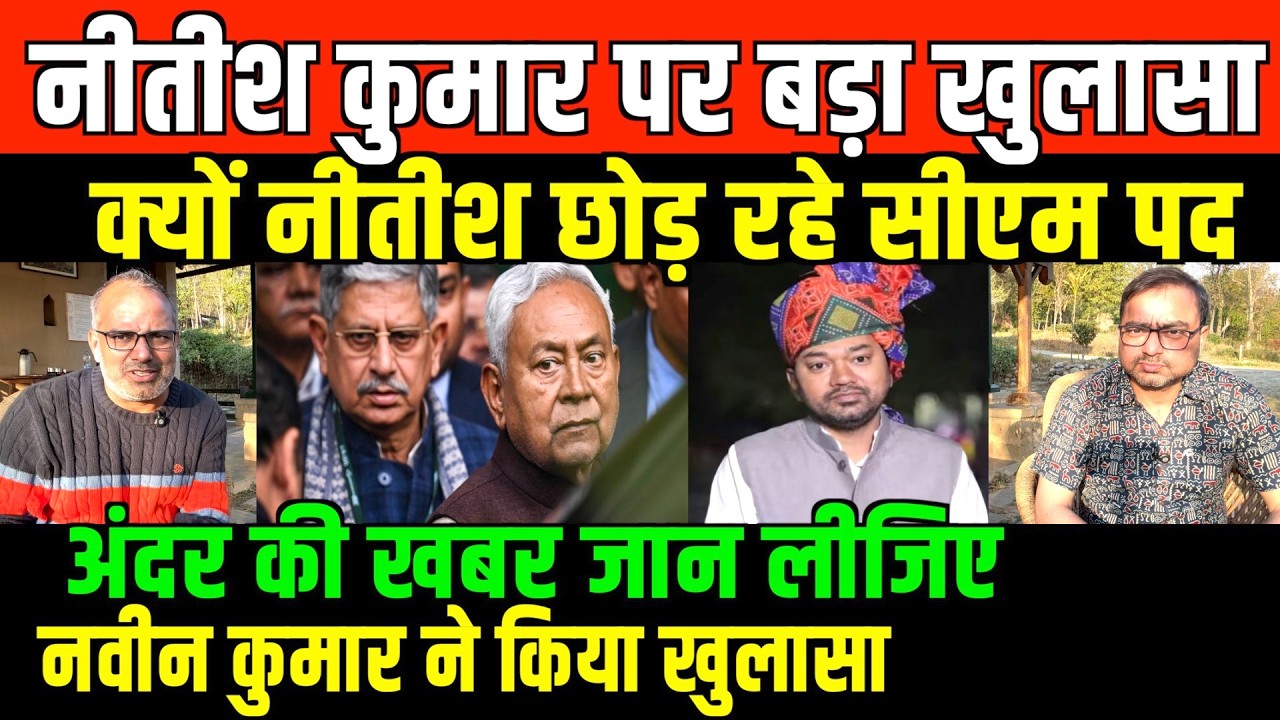 नीतीश कुमार पर बड़ी खबर/shambhu with naveen on Nitish Kumar