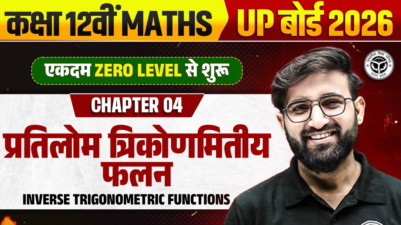 प्रतिलोम त्रिकोणमितीय फलन | Class 12 Maths Chapter 4 | Inverse Trigonometric Functions 1 Shot