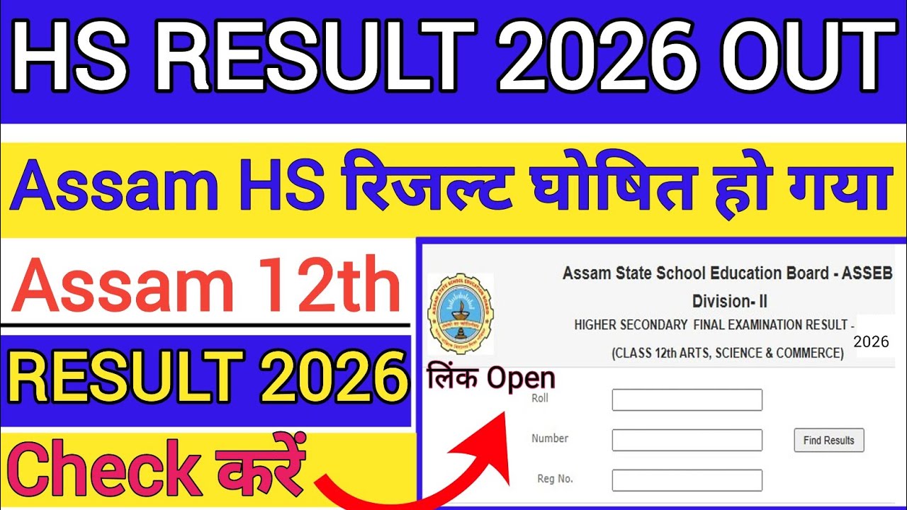 Assam HS Result Date 2026 🟡 HS Result 2026 Kaise Dekhe ! How To Check Assam HS 12th Result 2026 