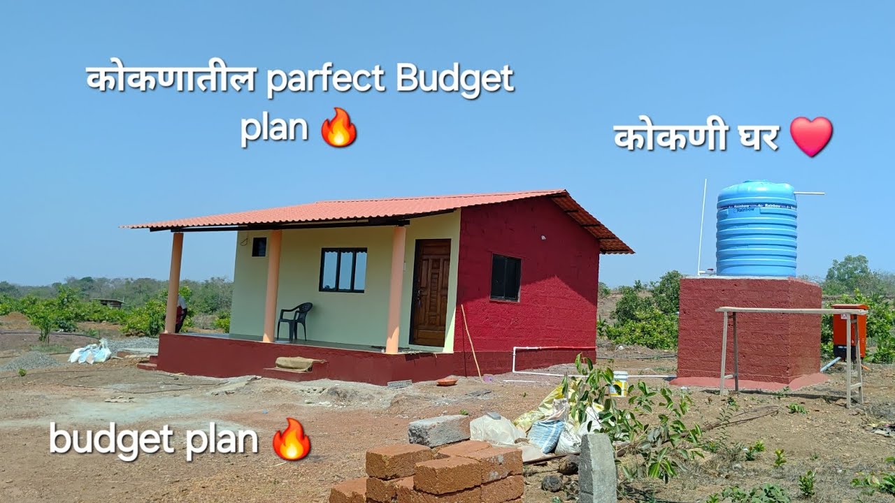 कोकणातील perfect budget plan🔥| कोकणी घर | Budget plan 🔥|The Perfect Budget Plan for Your Konkan