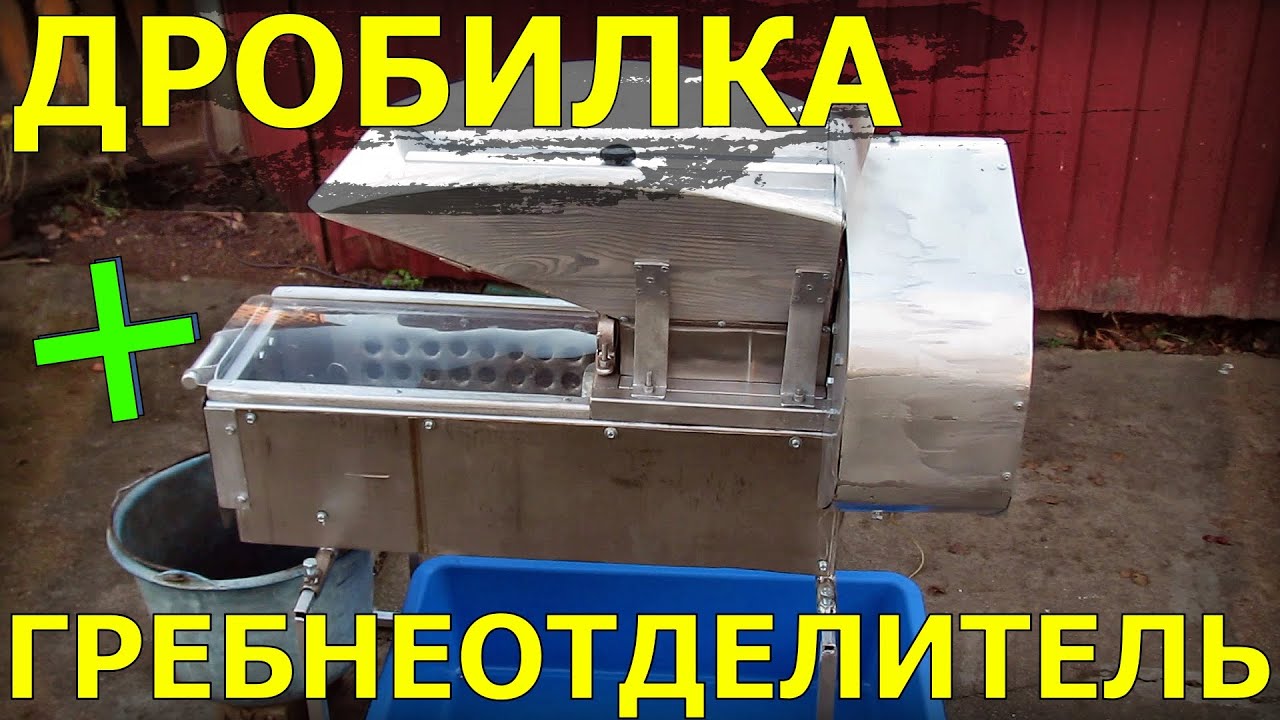 Дробилка виноградная с гребнеотделителем своими руками