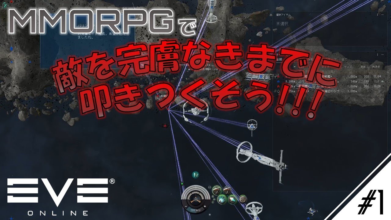 敵を叩きつくせ！世界屈指のMMORPG【EVE Online #1】【ゆっくり実況】