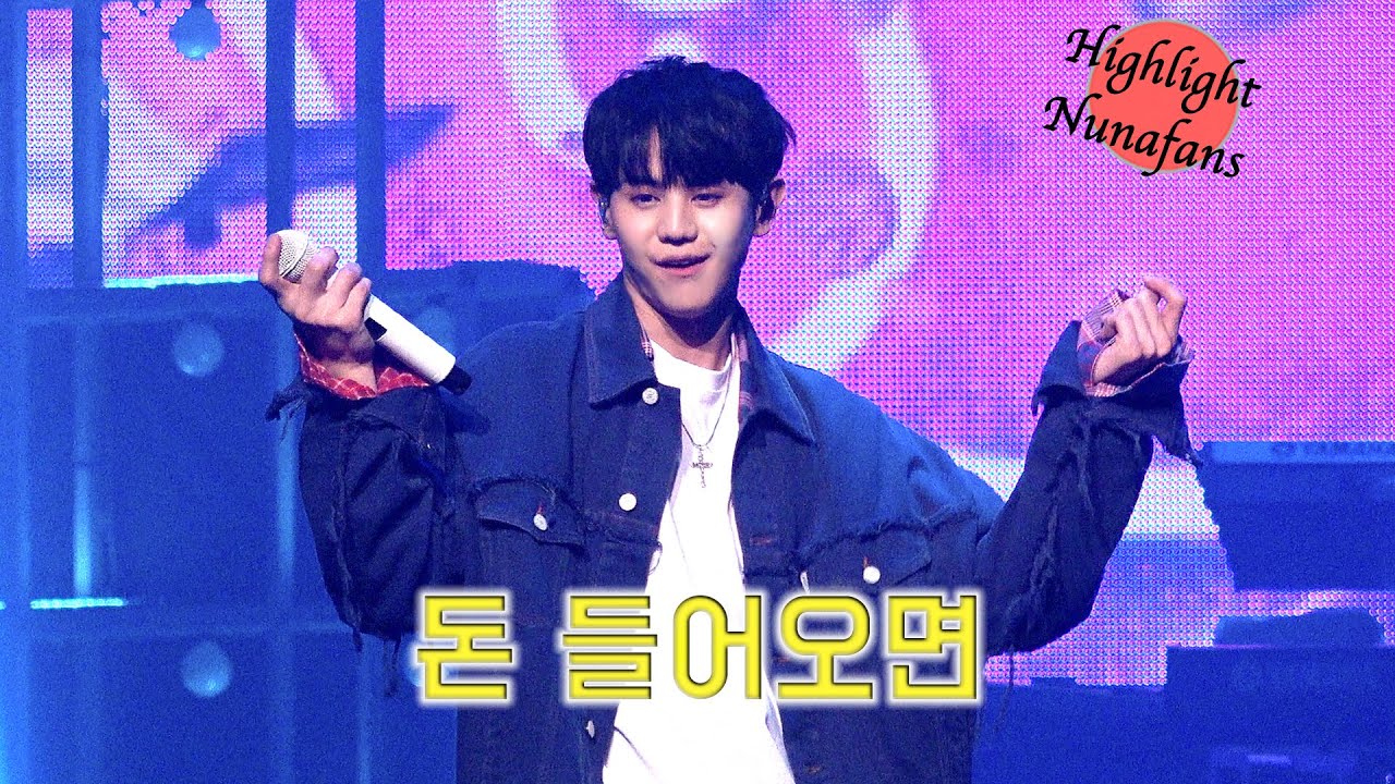 [하사누] 190105 하이라이트 양요섭 생일축하 “돈 들어오면(When I Get Paid)”